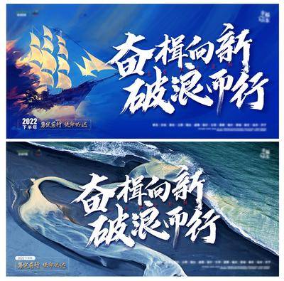 【南门网dcpsd.com】海报 房地产 正能量 励志 破浪而行 船帆 鸡汤 激励 肌理