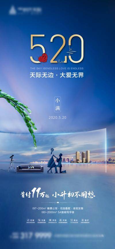 【南门网dcpsd.com】海报 地产 公历节日 情人节 520 建筑
