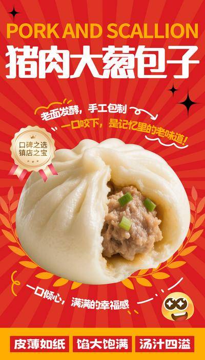 南门网 海报 餐饮 营养早餐 包子  宣传