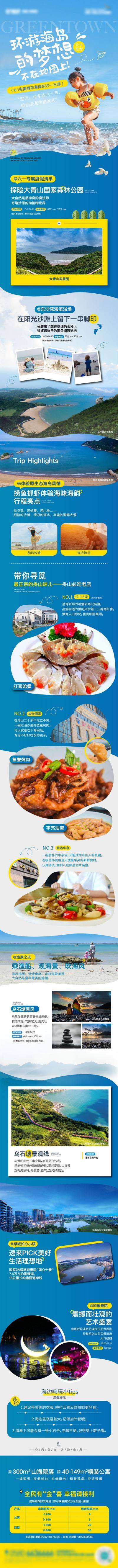 【南门网dcpsd.com】海报 长图 旅游 海岛 活泼 森林公园 美食 沙滩
