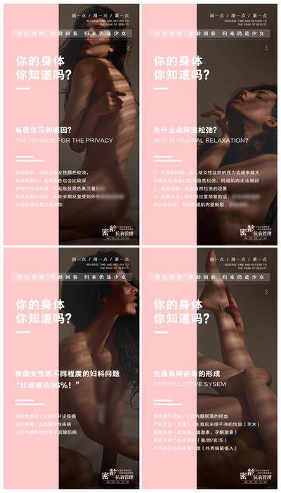 【南门网dcpsd.com】海报 医美 整形 抗衰 女性 教育 私密 系列 粉色