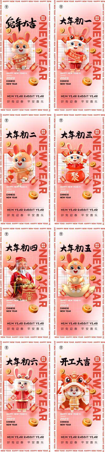 南门网 海报 中国传统节日 兔年 春节 除夕 年俗 元旦 新年 开工大吉 2023 财神 c4d 兔子 元宝 弥散 红包 初一 初六