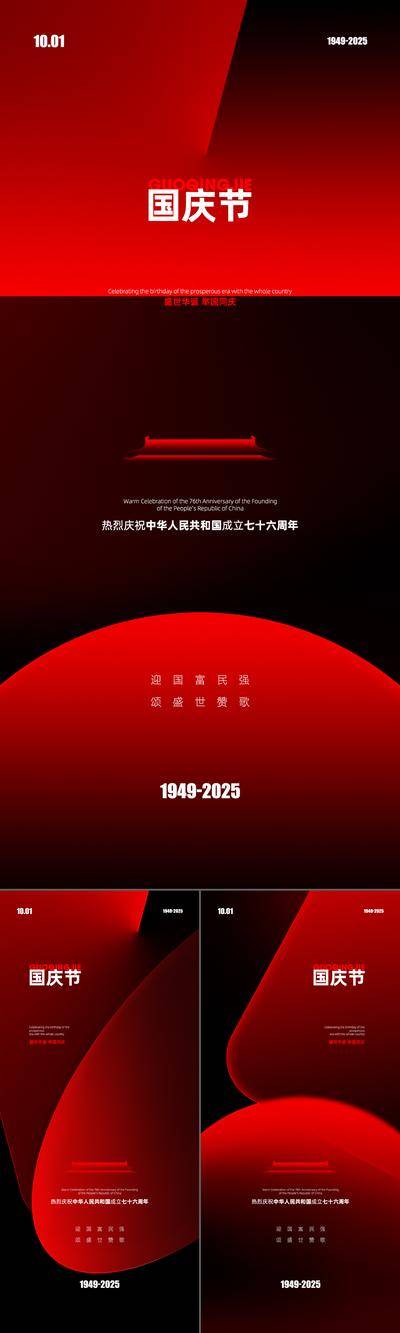 【南门网dcpsd.com】海报 公历节日 国庆节 庆贺 76周年 红色 高级 简约 大气