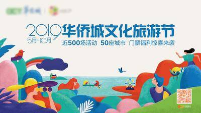 【南门网dcpsd.com】背景板 活动展板 文化 旅游节 插画 公园 绚丽 主KV