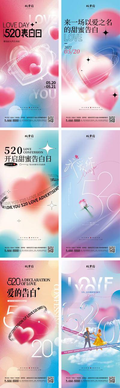 【南门网dcpsd.com】海报 地产 公历节日 520 情人节 弥散 爱心 玻璃 数字 情侣