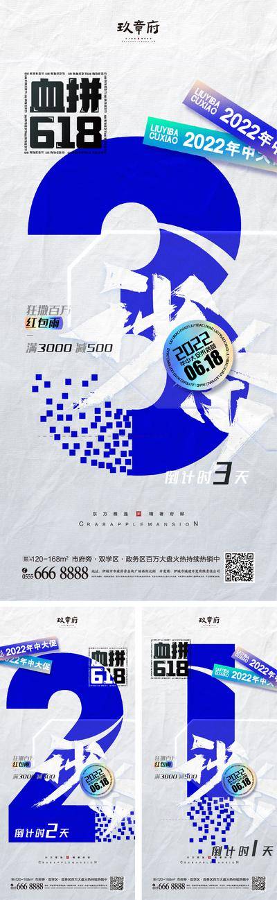 南门网 海报 房地产 倒计时 系列 数字 618 数字