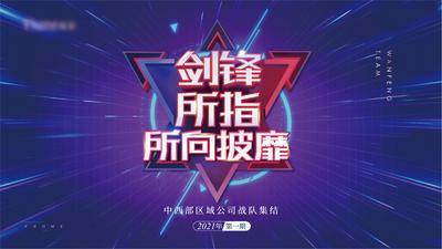 【南门网dcpsd.com】背景板 活动展板 会议 战队 培训 蓝色 大气