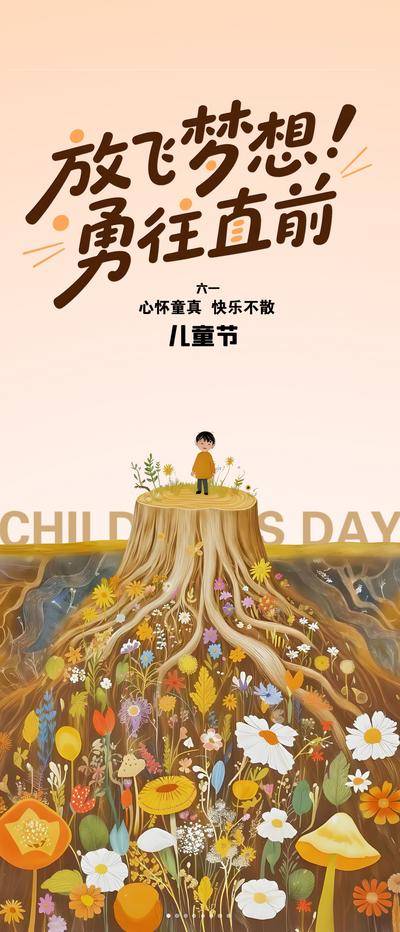 【南门网dcpsd.com】海报 公历节日 61 儿童节 树 花朵 儿童 卡通