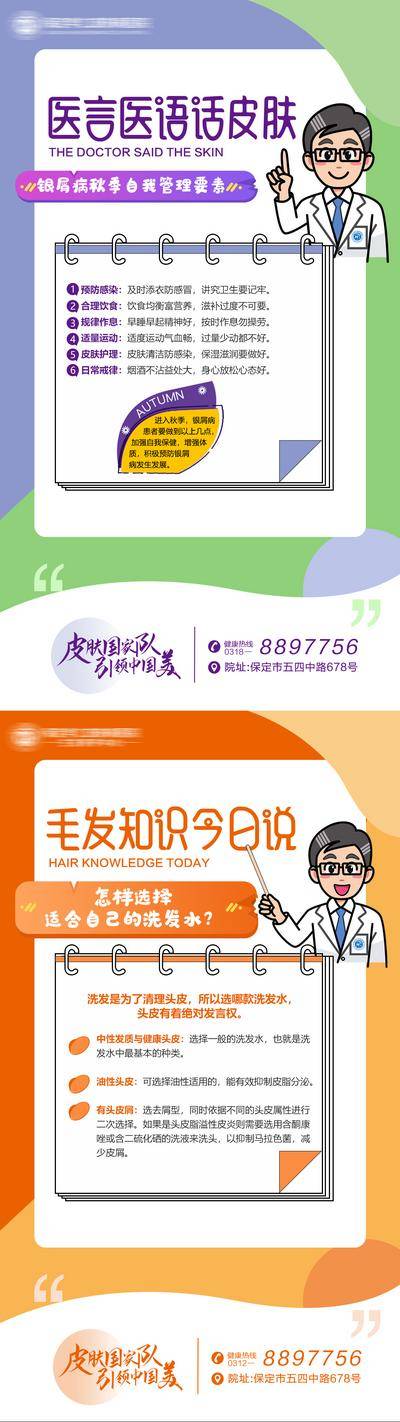 南门网 海报 医疗 科普 早安 知识 医生 系列