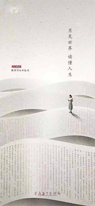 【南门网dcpsd.com】海报 地产 公历节日 教师节 读书 学区 教育 书卷