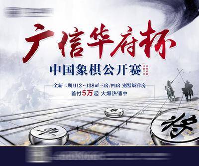 【南门网dcpsd.com】背景板 活动展板 地产 比赛 象棋 大赛 主KV 黑白 水墨 