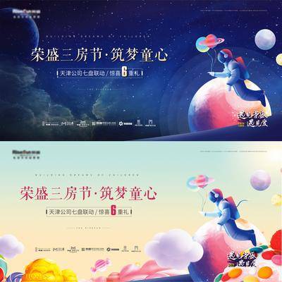【南门网dcpsd.com】背景板 活动展板 房地产  六一 儿童节 童心 星空 系列