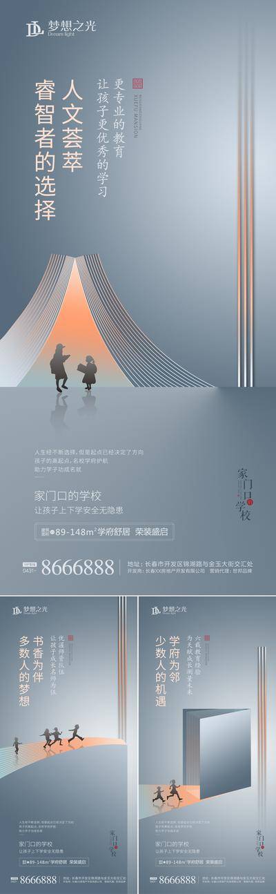 【南门网dcpsd.com】海报 房地产 价值点 学区 儿童 教育 培训 系列