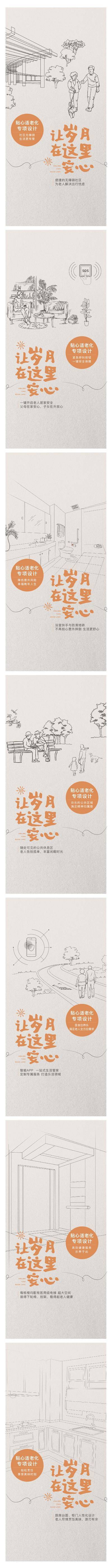 南门网 海报 地产 价值点 插画 线稿 手绘 养老 简约