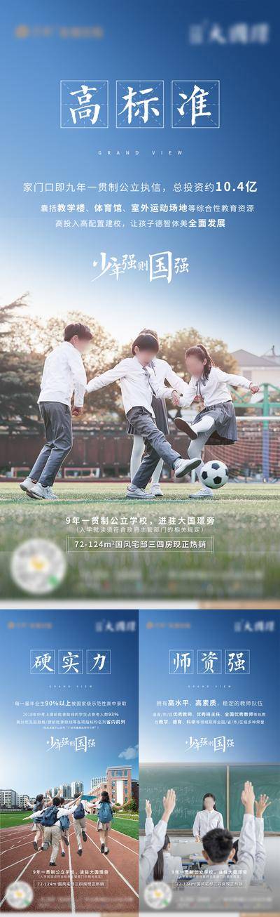 【南门网dcpsd.com】海报 地产 系列 教育 学区房 价值点 创意