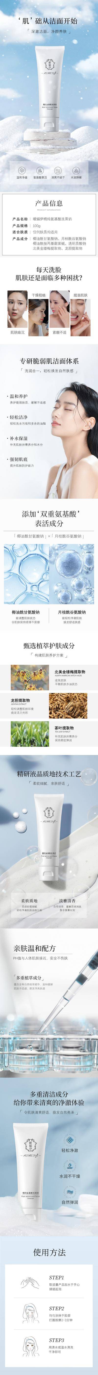 南门网 电商详情页 淘宝详情页 洗面奶 护肤 化妆品 美妆 氨基酸 洁面