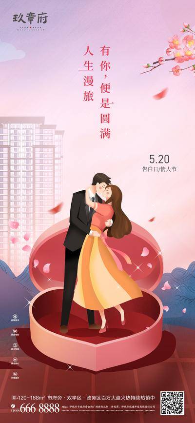 【南门网dcpsd.com】海报 房地产 520 情人节 公历节日 戒指盒 情侣  手绘 插画  情侣 告白日 