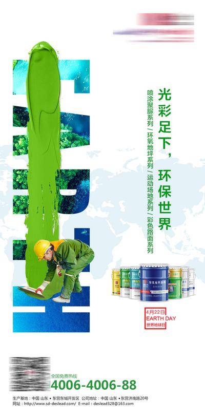 【南门网dcpsd.com】海报 世界地球日 公历节日 环保 建材 小清新