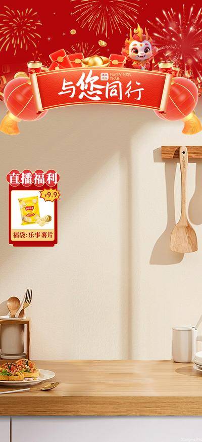 南门网 海报 直播间贴片 新年 春节 福利 活动