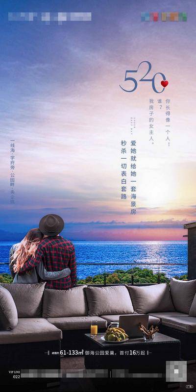【南门网dcpsd.com】海报 房地产 520 情人节 公历节日 看海 海景 阳台