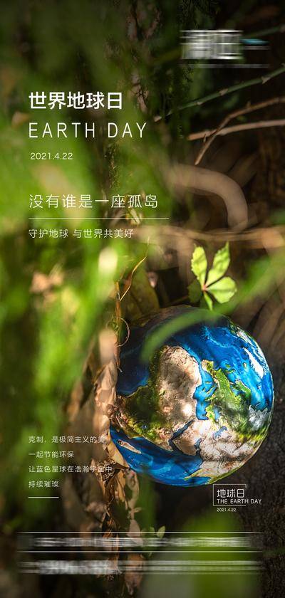 【南门网dcpsd.com】海报 房地产 公历节日 世界地球日 环保 生态 树木 地球