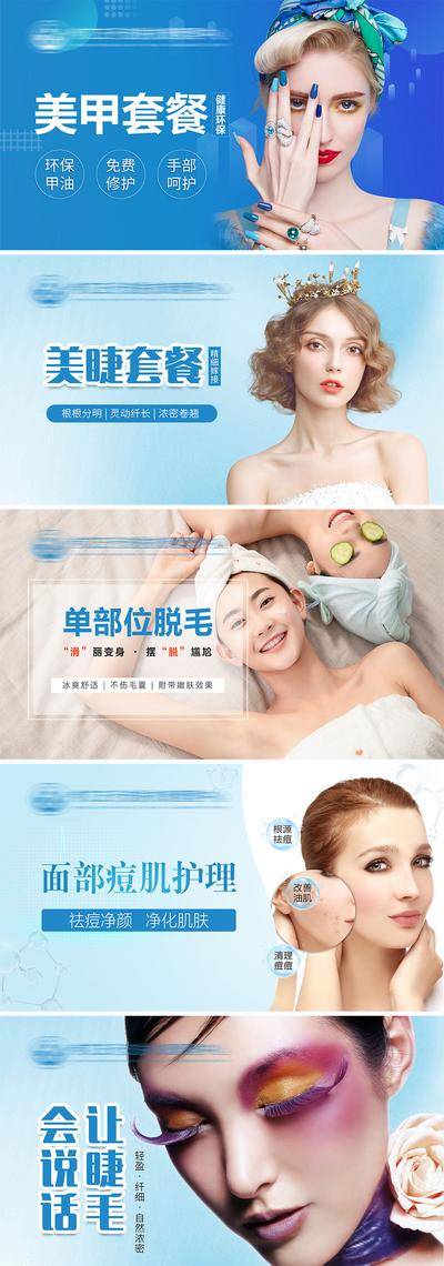 南门网 电商海报 淘宝海报 banner 医美 整形 半永久 美甲美睫 美白 人物 痘痘肌 