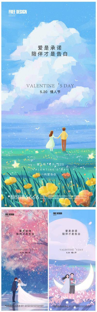 【南门网dcpsd.com】海报  公历节日 520  情人节  告白  七夕   浪漫  温馨  插画  手绘  卡通