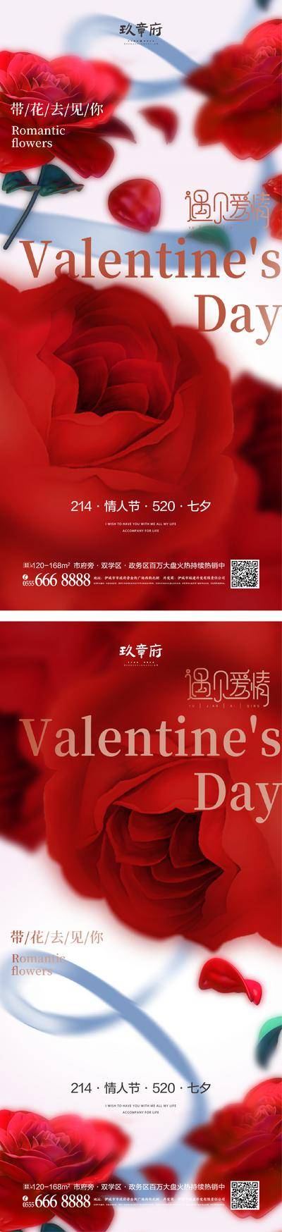 【南门网dcpsd.com】海报 公历节日 房地产 情人节 214 玫瑰花 520 七夕节 爱情 系列