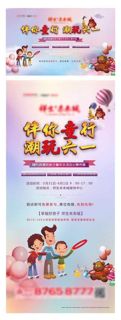 【南门网dcpsd.com】背景板 活动展板 房地产 儿童节 61 套圈圈 玩具 亲子