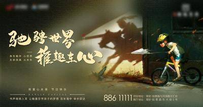 【南门网dcpsd.com】海报 广告展板 公历节日 儿童节 六一 房地产 创意 插画 小孩 骑马 剪影