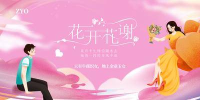 【南门网dcpsd.com】背景板 活动展板 中国传统节日 七夕 情人节 主画面 卡通 插画