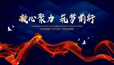 【南门网dcpsd.com】背景板 活动展板 会议 论坛 凝心聚力 蓝色 大气 主KV