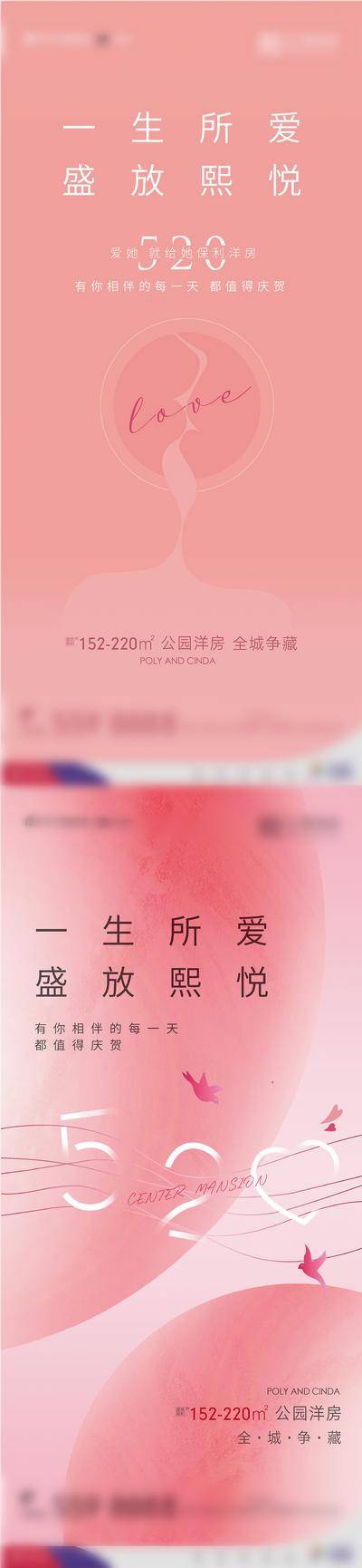 【南门网dcpsd.com】海报 房地产 公历节日 520 情人节