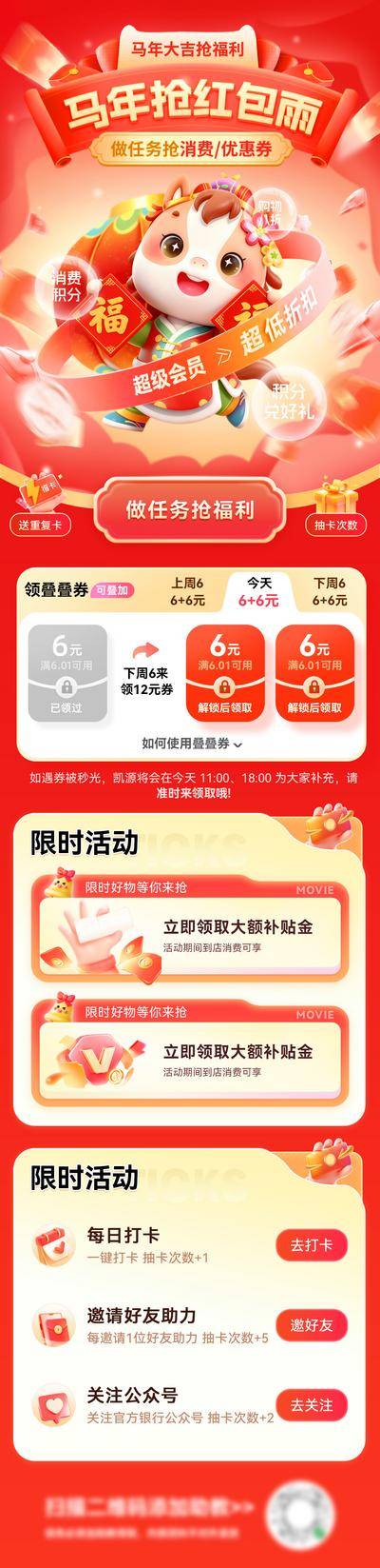 南门网 专题设计 中国传统节日 马年 春节 红包雨 消费券 促销 优惠 活动 福利 任务 打卡 长图