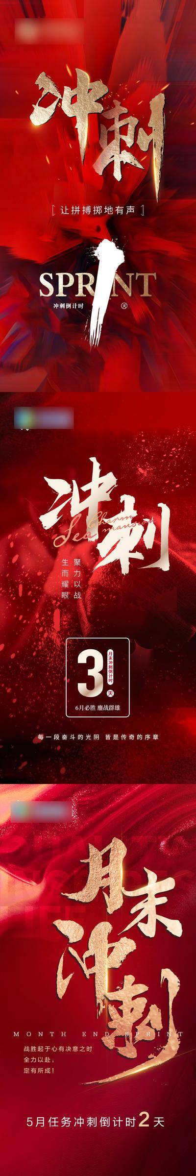 南门网 海报 地产 月末 冲刺 激励 倒计时 毛笔字 红金 系列