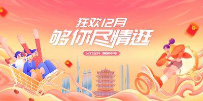 【南门网dcpsd.com】背景板 活动展板 主画面 购物节 双十二 双十一 开业 商场 插画