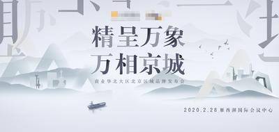 【南门网dcpsd.com】背景板 活动展板 房地产 文字 中国风 发布会 主KV