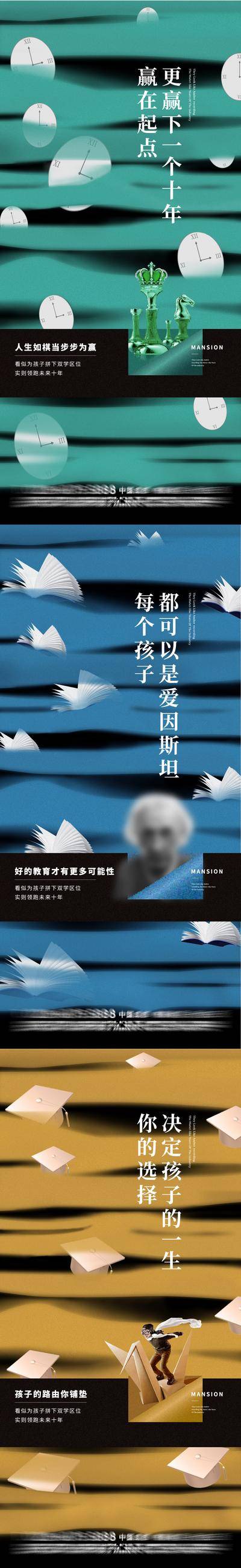 【南门网dcpsd.com】海报 房地产 教育 学区房 开学 配套 价值点 艺术 创意 书本 时钟 象棋 系列