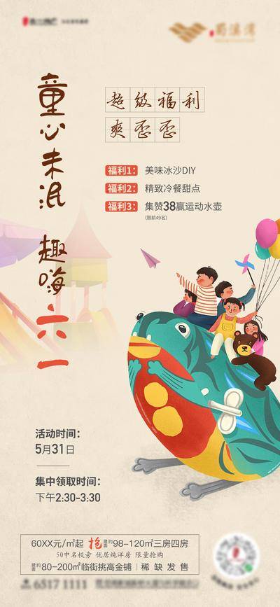【南门网dcpsd.com】海报 房地产 六一 61 儿童节 公历节日 暖场活动 插画 卡通 儿童