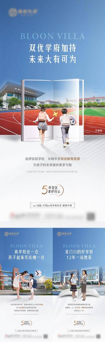 【南门网dcpsd.com】海报 地产 教育 学区 价值点 配套 学校 文化 学区房