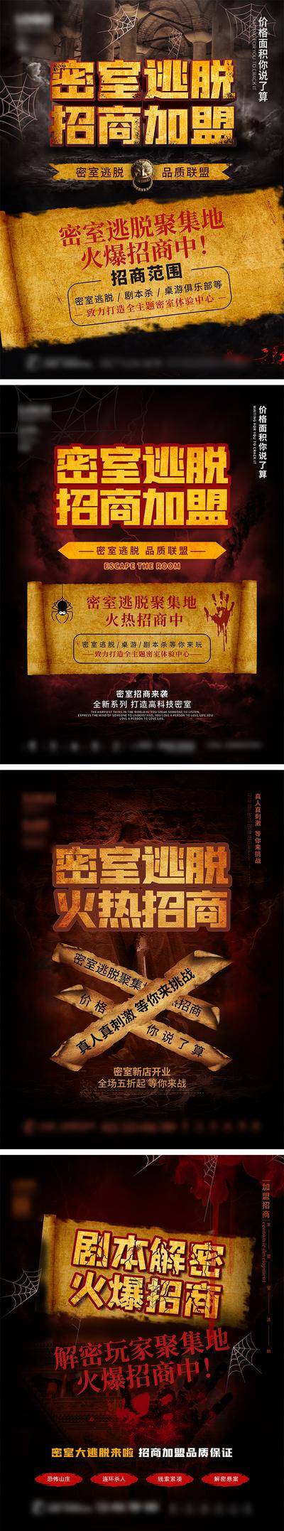 【南门网dcpsd.com】海报 地产 招商 主题 密室逃脱 桌游 剧本杀 惊悚
