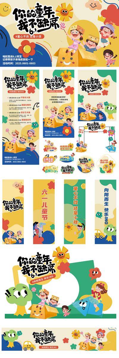 【南门网dcpsd.com】活动物料 背景板 海报 美陈 手举牌 公历节日 61 儿童节 活动 玩乐 插画