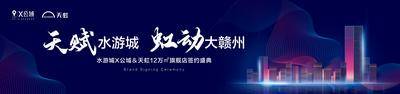 【南门网dcpsd.com】背景板 背景板 房地产 开盘 签约 会议 主背景 高端 大气 简洁