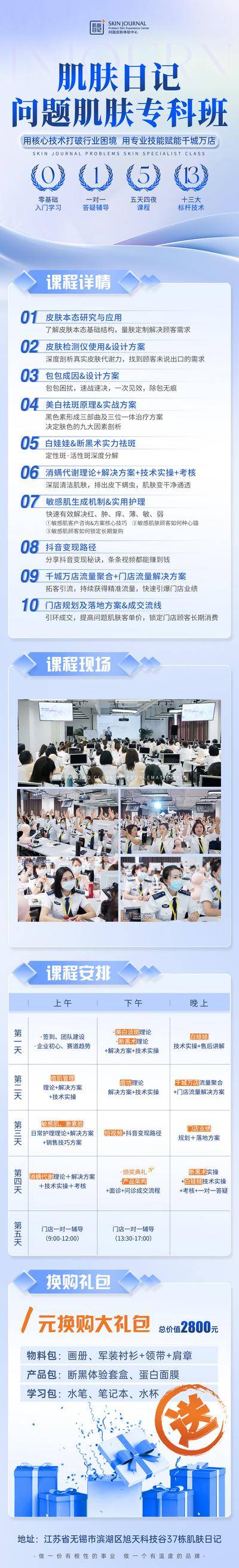 【南门网dcpsd.com】海报 长图 教育 培训 详情页 课程 收获 招商 招生 营销