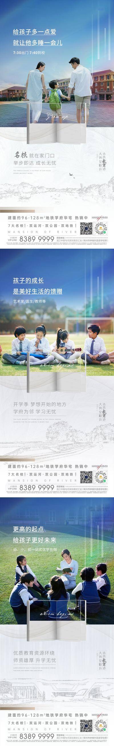 【南门网dcpsd.com】海报 房地产 价值点 学区 教育 手绘 线稿 系列