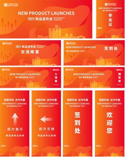 【南门网dcpsd.com】物料 背景板 活动展板 工作证 抽奖券 会议 发布会 年会 橙色 建筑 线稿