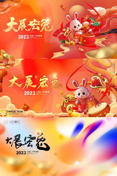 【南门网dcpsd.com】背景板 活动展板 新年 春节 兔子 元宝 舞龙 中国风 喜庆 色彩 抽象