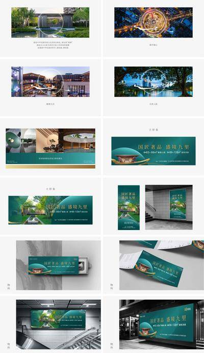 南门网 VI设计 VIS 房地产 提报 提案 物料 围挡 新中式