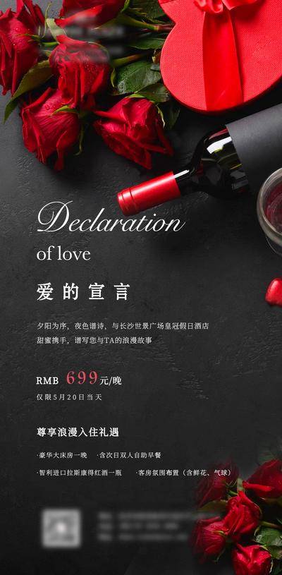 【南门网dcpsd.com】海报 公历节日 情人节 520 玫瑰花 红酒 质感