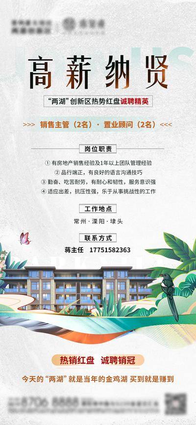 南门网 海报 房地产 新中式 红盘 招聘 诚聘精英